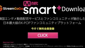 [Mnet Smart+ Download] How to Download Mnet Smart+ & Mnet Plus Videos